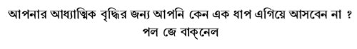 Bengali discipleship handout