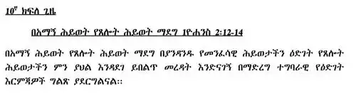 Development of Prayer - Amharic