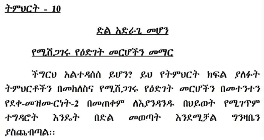 #10 Amharic