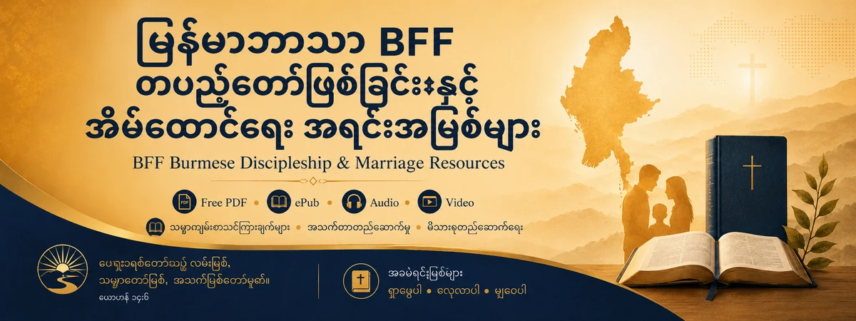 BFF Burmese discipleship and marriage resources banner
