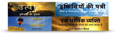 Christian Hindi courses