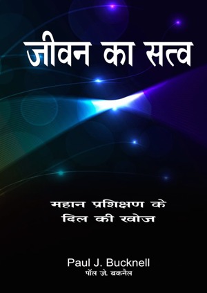 The Life Core book in Hindi - by Paul J. Bucknell