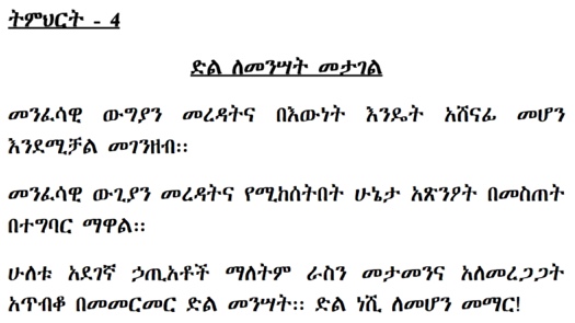 #4 Amharic