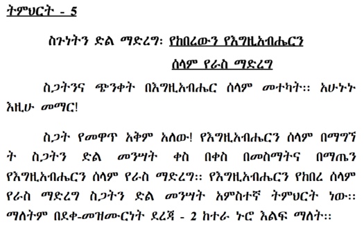#5 Amharic