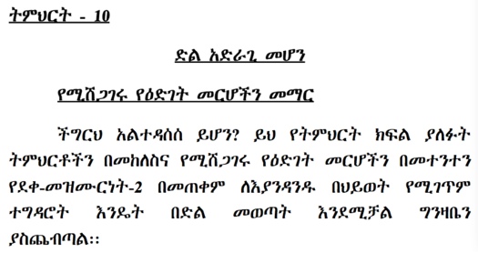 #10 Amharic