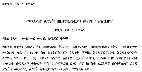Amharic: Initiating Spiritual Growth in the Church