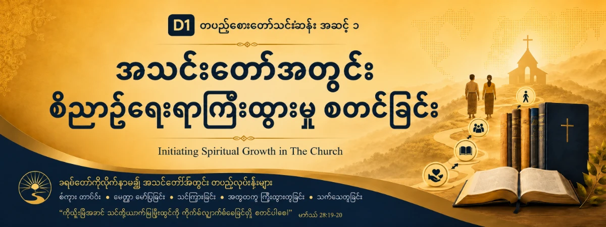 Discipleship Level 1 banner