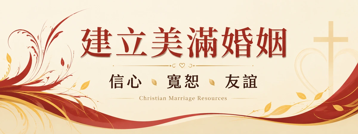 家庭與婚姻書籍
