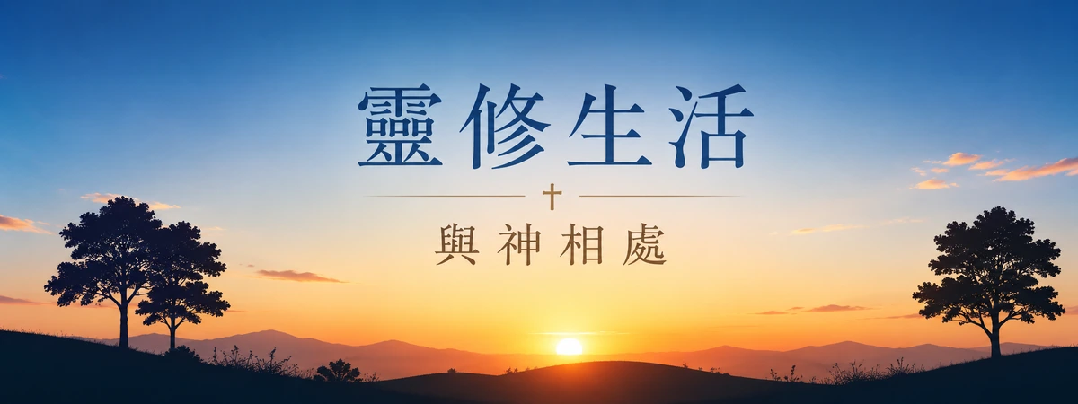 Devotional life with God