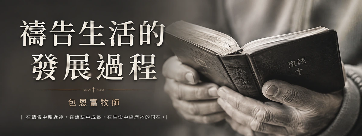 Prayer life development process