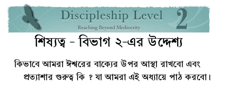 Reaching Beyond Mediocrity - Becoming an Overcomer -English Translated into Bengali 